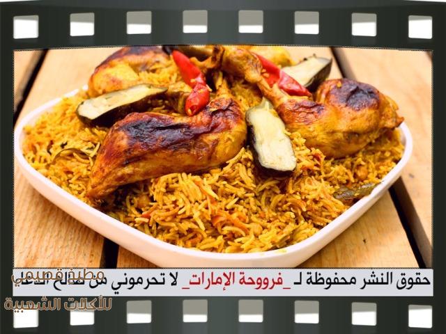 طريقة اعداد وتحضير وعمل رز بخاري دجاج على اصوله بالصور bukhari rice recipe