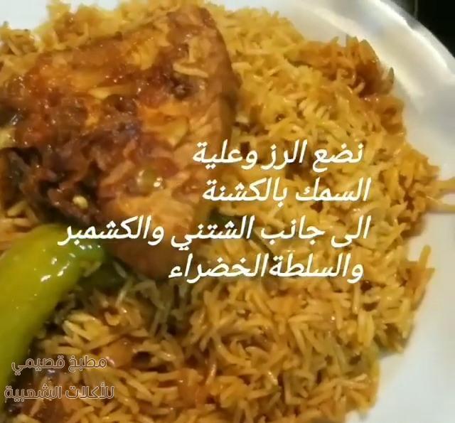 صيادية سمك حضرمية sayadieh rice recipe