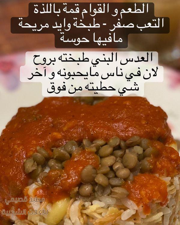 كشري الحلة الواحدة koshari recipe in arabic