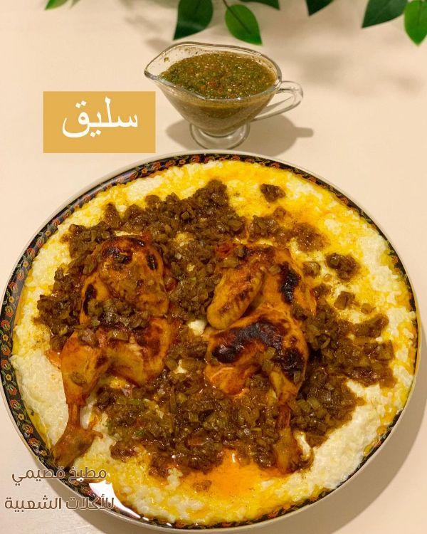 صور اسهل طريقة للسليق saleeg recipe