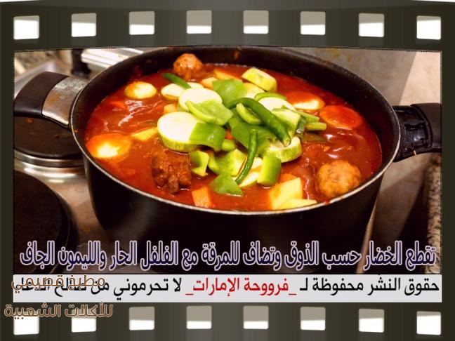صور اكلة مرقة لحم بالخضار فروحة الامارات maraq recipe