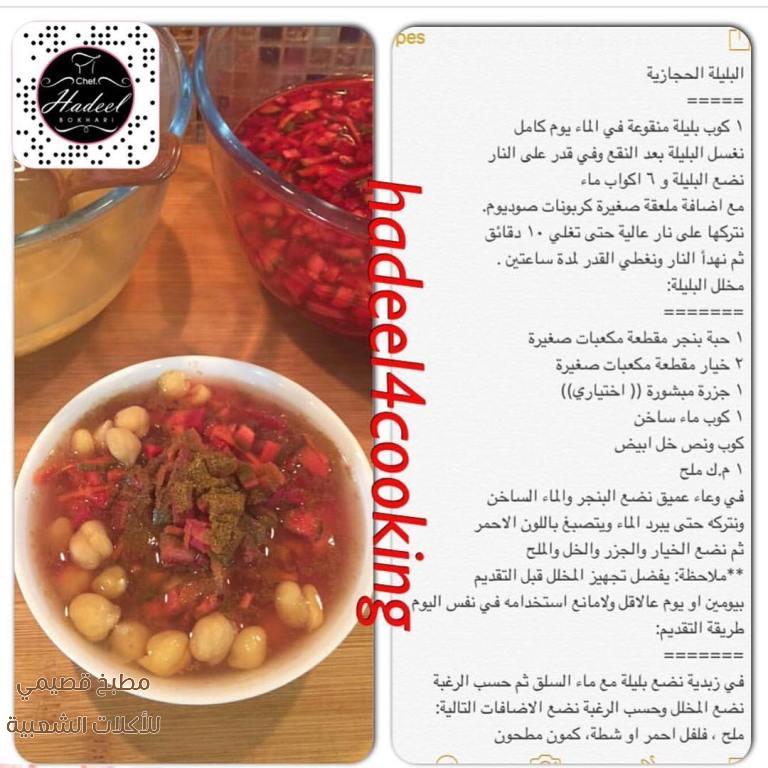 صور اكلة البليلة الحجازية هديل بخاري hummus balila recipe