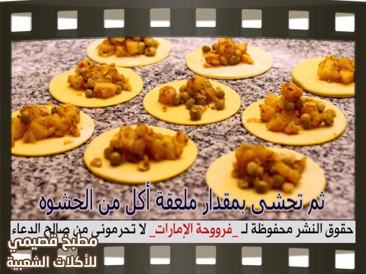 حشوة السمبوسة بالبطاطس والبازلاء لذيذة potato samosa filling recipe