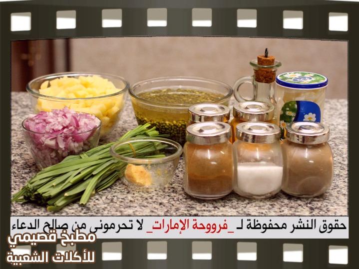 مكونات حشوة الماش والبطاطس والكراث mung bean & potato samosa filling recipe16