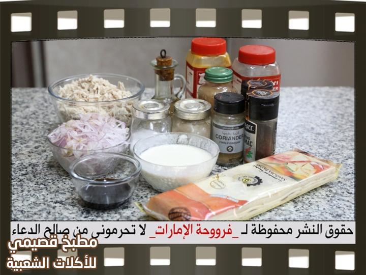 مكونات حشوة المسخن للسمبوسه وللفطائر chicken musakhan samosa filling recipe