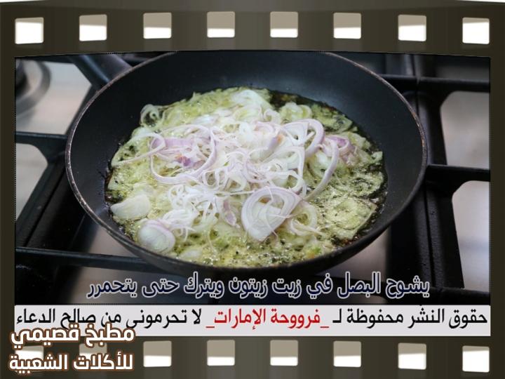 حشوة المسخن للسمبوسه وللفطائر chicken musakhan samosa filling recipe
