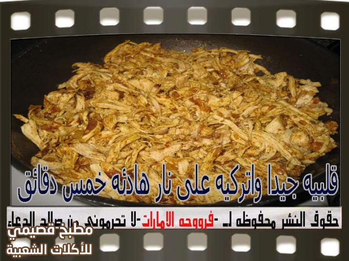 حشوة دجاج مفتت لذيذه chicken samosa filling recipe