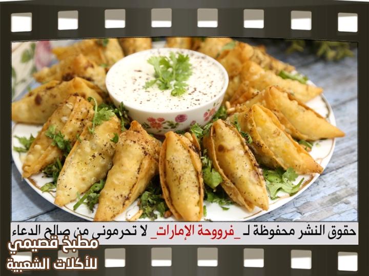 سمبوسة المسخن chicken musakhan samosa recipe arabic