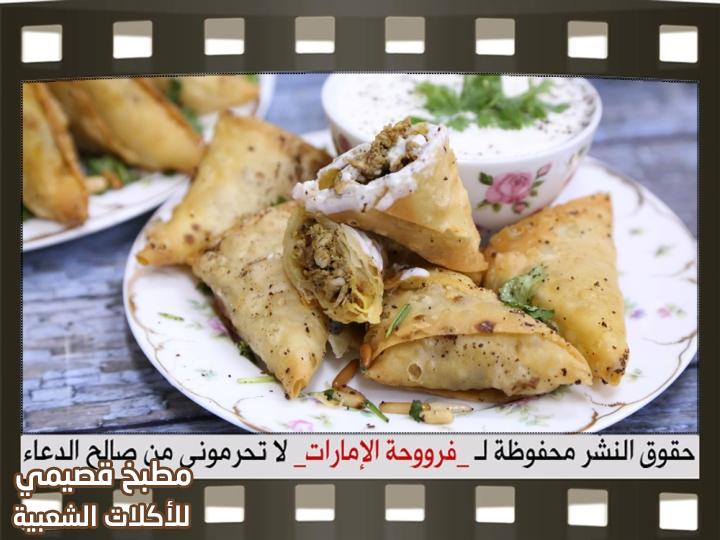 سمبوسة المسخن chicken musakhan samosa recipe arabic