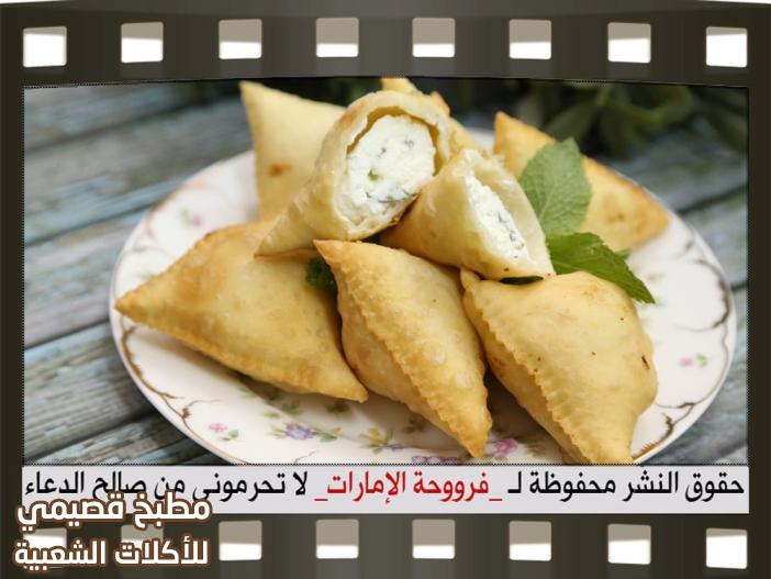 سمبوسة جبن مشكل cheese samosa recipe arabic