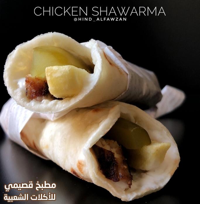 وصفة الشاورما هند الفوزان shawarma recipe