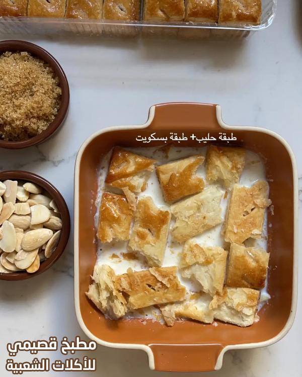 صورة حلى ام علي هند الفوزان umm ali recipe dessert