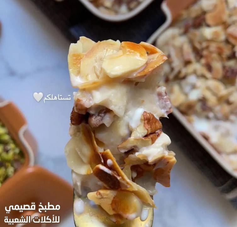 صورة حلى ام علي هند الفوزان umm ali recipe dessert