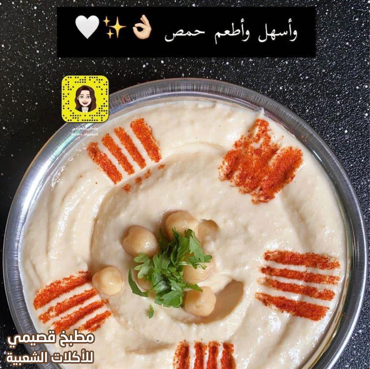 صورة وصفة ألذ حمص بالطحينة hummus recipe