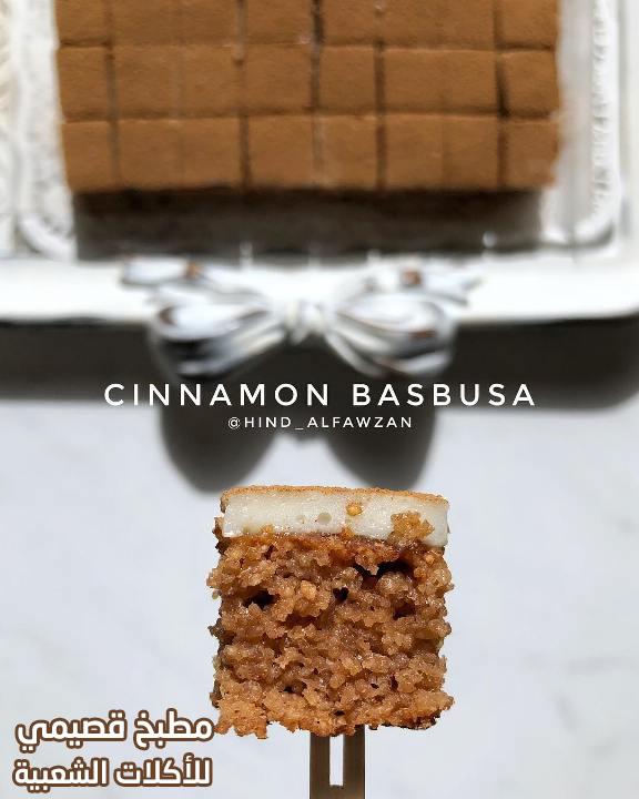 صورة وصفة الذ بسبوسة القرفة - السينابون - هند الفوزان cinnamon basbousa recipe with pictures