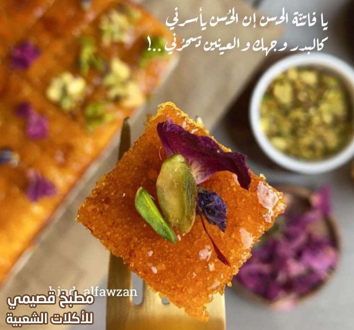 صورة وصفة بسبوسة الزعفران هند الفوزان basbousa with saffron arabic food recipes with pictures