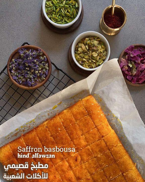 صورة وصفة بسبوسة الزعفران هند الفوزان basbousa with saffron arabic food recipes with pictures