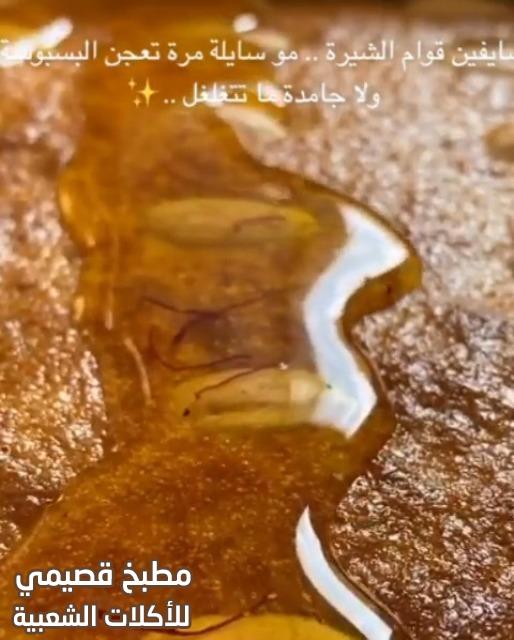 صورة وصفة بسبوسة الكاسترد هند الفوزان basbousa custard recipe with pictures