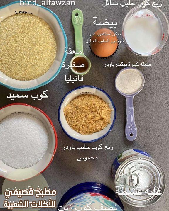 صورة وصفة بسبوسة الكراميل هند الفوزان basbousa caramel recipe with pictures