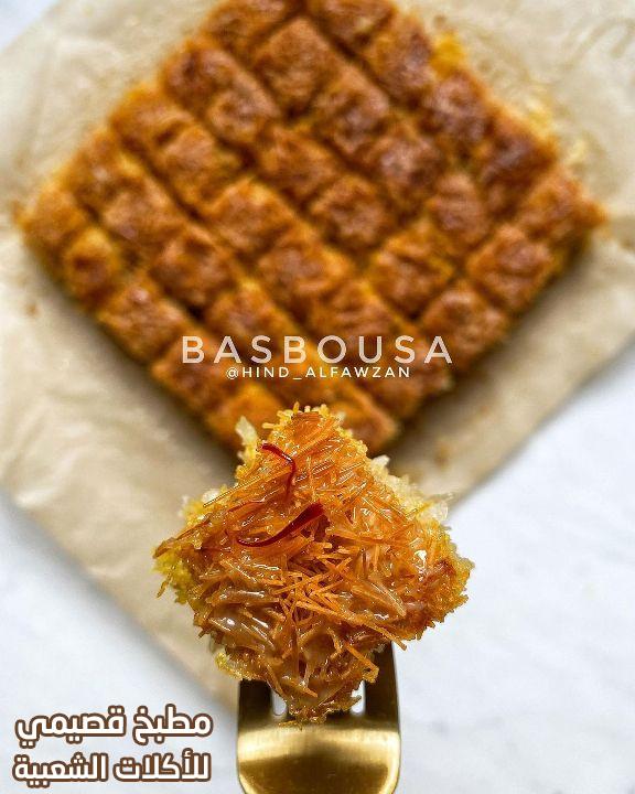 صورة وصفة بسبوسة بالشعيرية هند الفوزان basbousa recipe with pictures