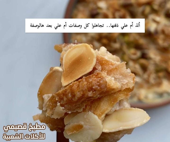 صورة وصفة ألذ حلى ام علي بالبسكويت والكرواسون umm ali recipe croissant