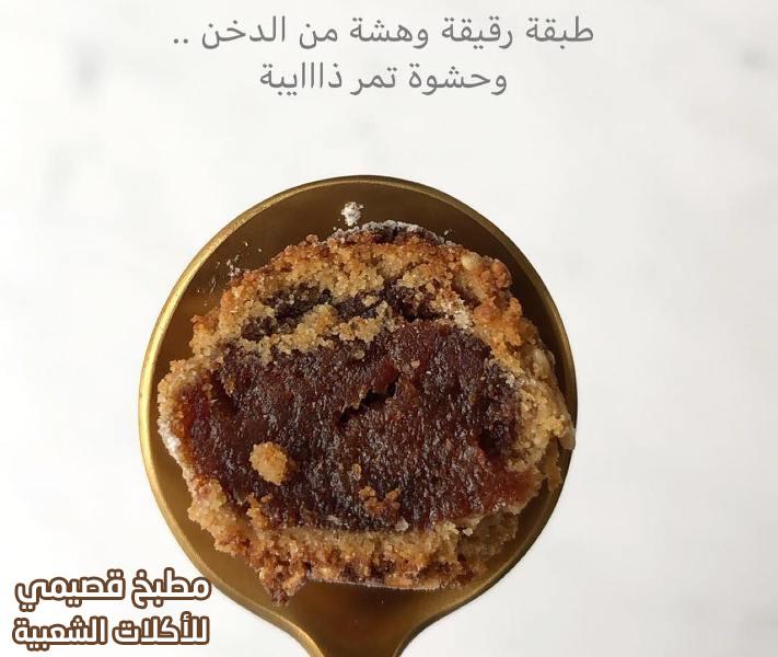 صورة وصفة معمول الدخن هند الفوزان maamoul recipe with pictures