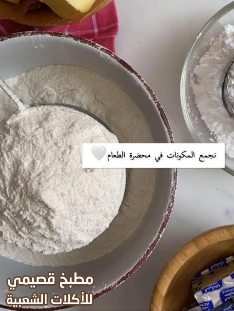 مكونات وطريقة عجينة المعمول بالكيري