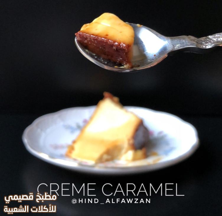 صورة وصفة الكريم كراميل في الفرن هند الفوزان creme caramel recipe with pictures