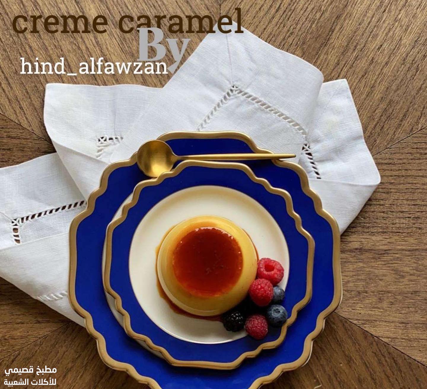 صورة وصفة كريم كراميل هند الفوزان creme caramel recipe with pictures