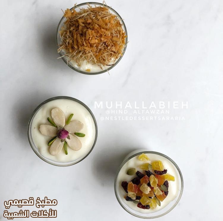 صورة وصفة المهلبية هند الفوزان mahalabia recipe