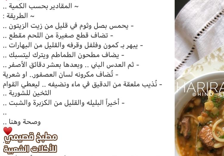 وصفة مصورة وصفة شوربة الحريرة سهلة سريعة ولذيذة lamb harira soup