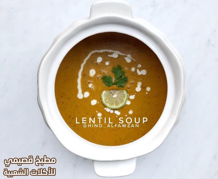 صورة وصفة شوربة العدس سهلة سريعة ولذيذة lentil soup recipe