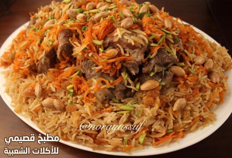 صورة وصفة الرز الافغاني باللحم Afghan lamb pilaf-kabuli pulao rice
