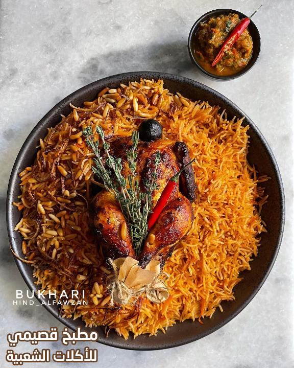 صورة وصفة الرز البخاري بالدجاج هند الفوزان chicken bukhari rice