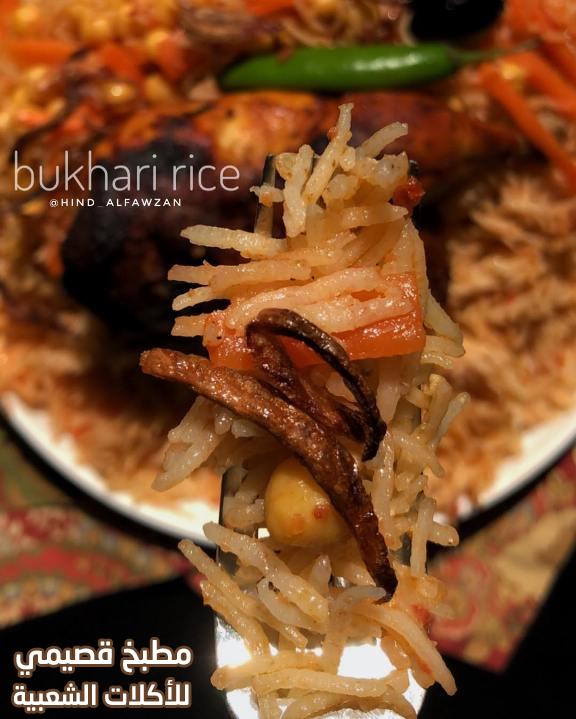 صورة وصفة الرز البخاري بالدجاج هند الفوزان chicken bukhari rice