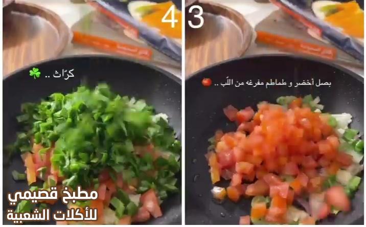 صورة وصفة المطبق بالرقاق السمبوسة بالبيض والكراث saudi mutabbaq recipe arabic
