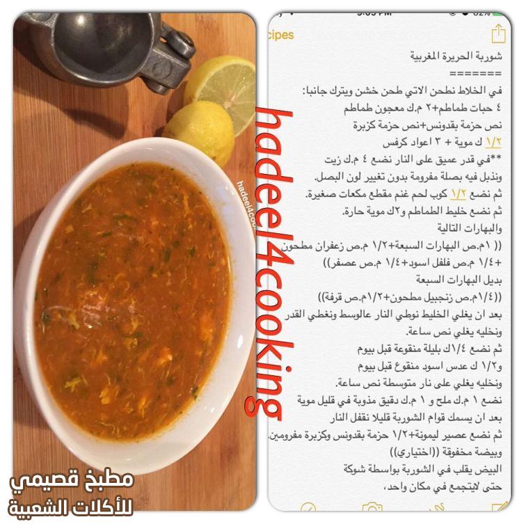 وصفة مصورة ومكتوبة لعمل شوربة الحريرة هديل بخاري lamb harira soup recipe