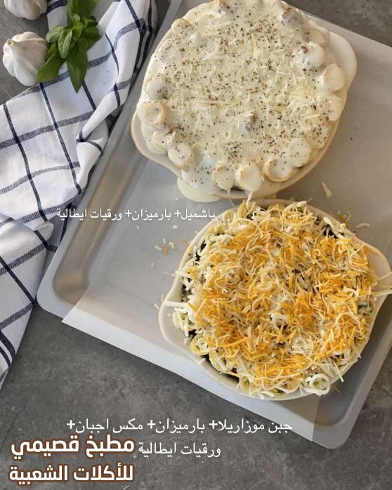 صورة وصفة مكرونة محشية هند الفوزان stuffed pasta recipe