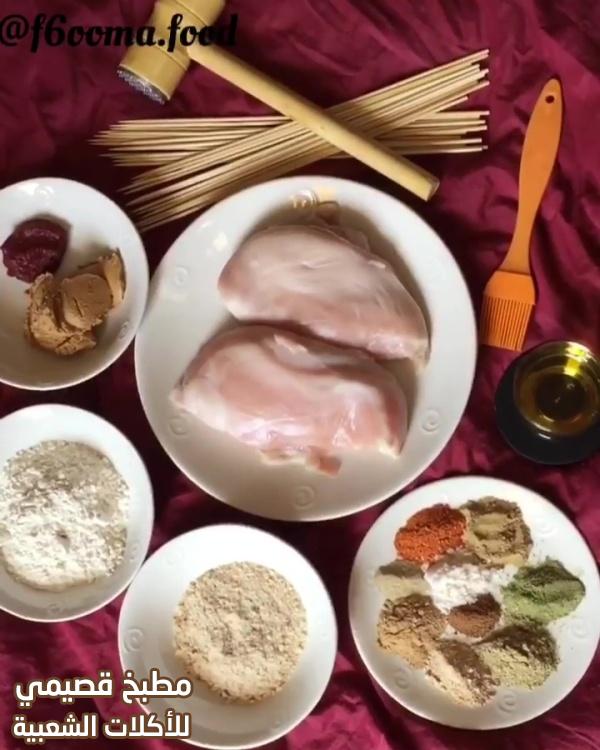 وصفة الاقاشي الدجاج السوداني في المنزل agashe sudanese food
