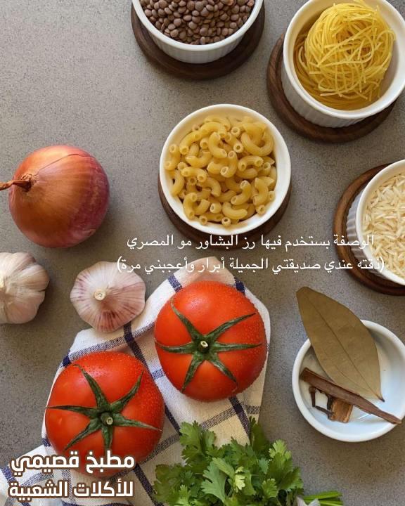 صور وصفة الكشري المصري بصدور الدجاج هند الفوزان لذيذ traditional egyptian koshari recipe