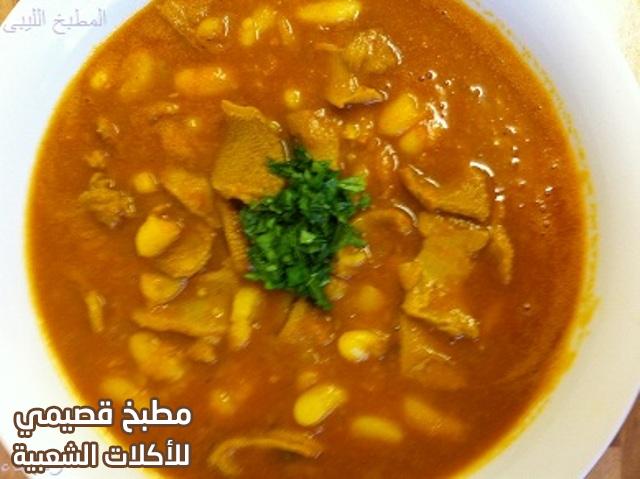 وصفة الفاصوليا بالكرشة اكلة شعبية من المطبخ الليبي الشعبي لذيذة و سهلة