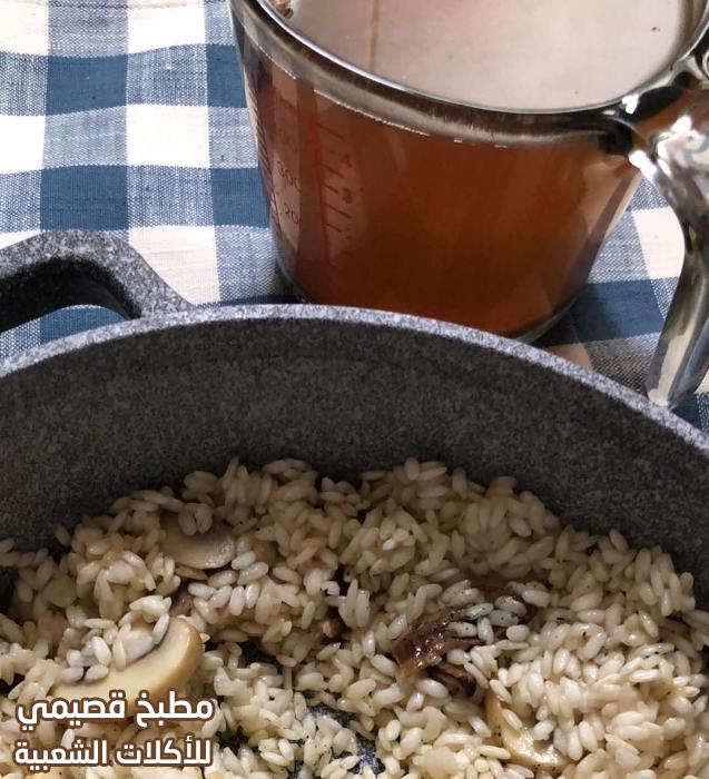 وصفة الرز الايطالي روزيتو هند الفوزان arborio rice risotto recipe