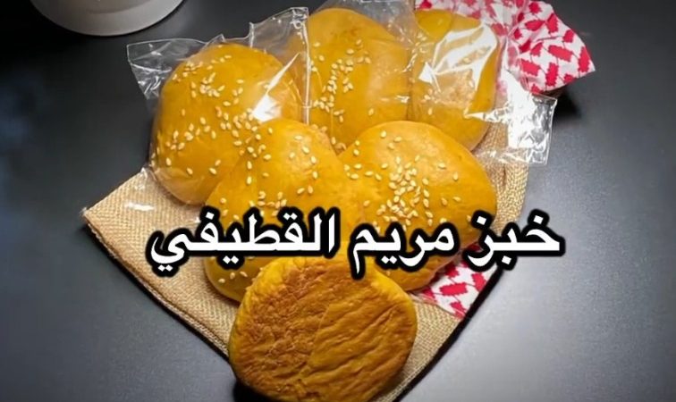 طريقة خبز مريم القطيف