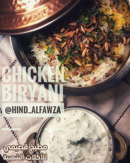 وصفة رز برياني دجاج هندي هند الفوزان