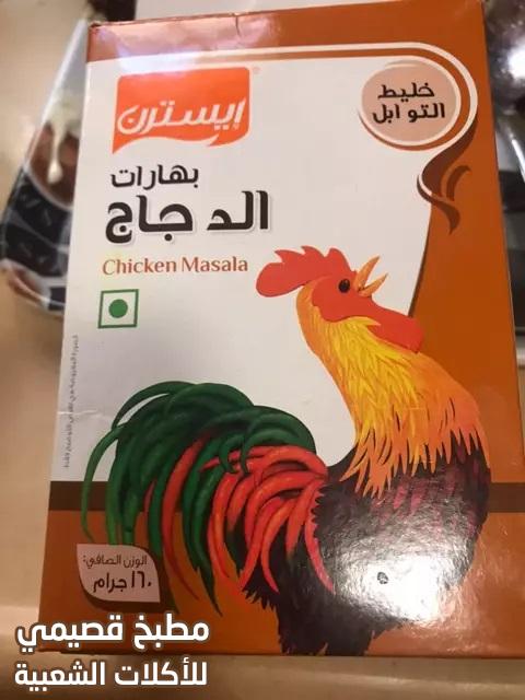 وصفة صالونة دجاج لذيذة و سهلة وسريعة arabic chicken salona recipe
