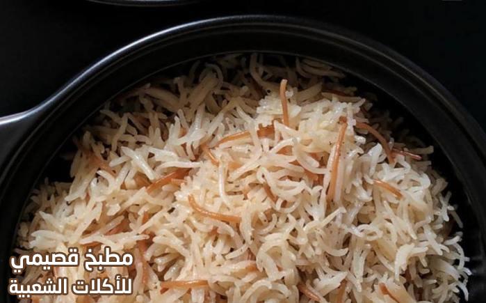وصفة طبخ الرز بالشعيرية هند الفوزان vermicelli rice recipe