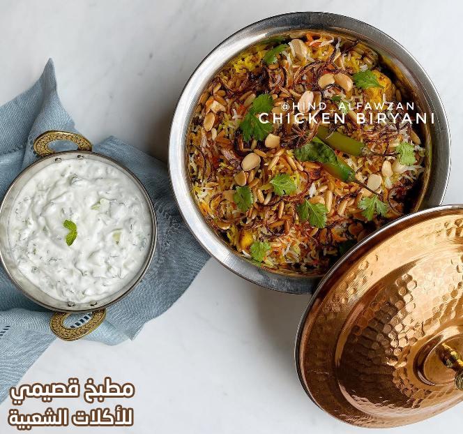 وصفة طبخ الرز البرياني دجاج في خلطة الوليمة برياني معتدل هند الفوزان