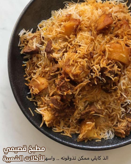 وصفة طبخ الرز الكابلي باللحم هند الفوزان