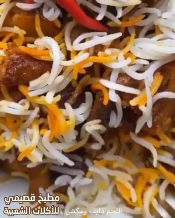 وصفة طبخ رز كابلي لحم بقدر الضغط العادي هند الفوزان afghani kabuli pulao