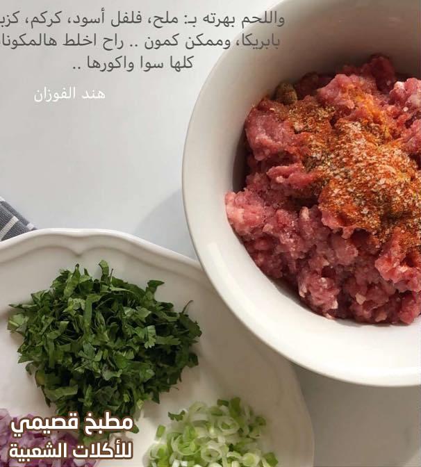 وصفة طبخ كفتة داود باشا هند الفوزان daoud basha kofta recipe